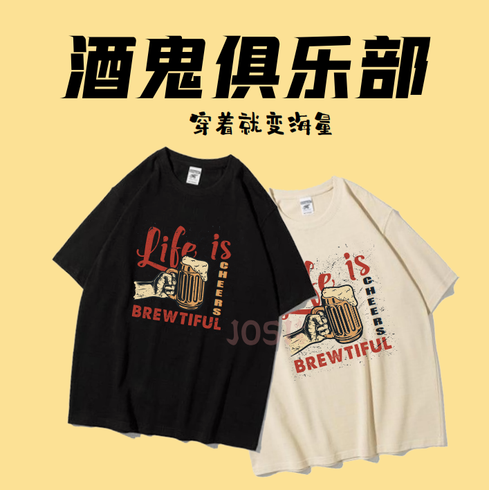 Life is Brewtiful — Oversized Graphic Tee | 酒鬼俱乐部